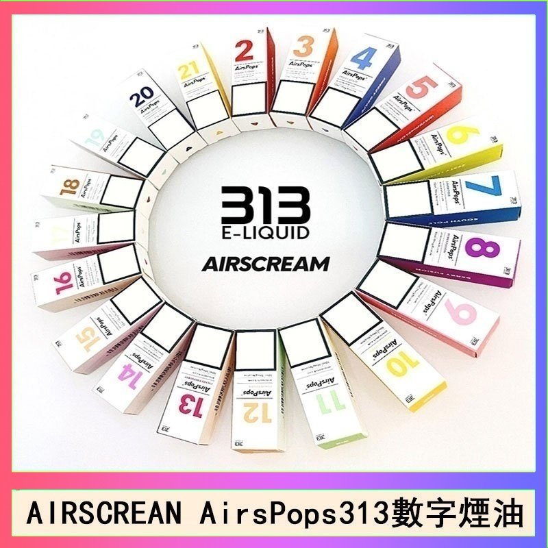 AIRSCREAM AIRSPOPS 313 數字電子煙小煙油官網