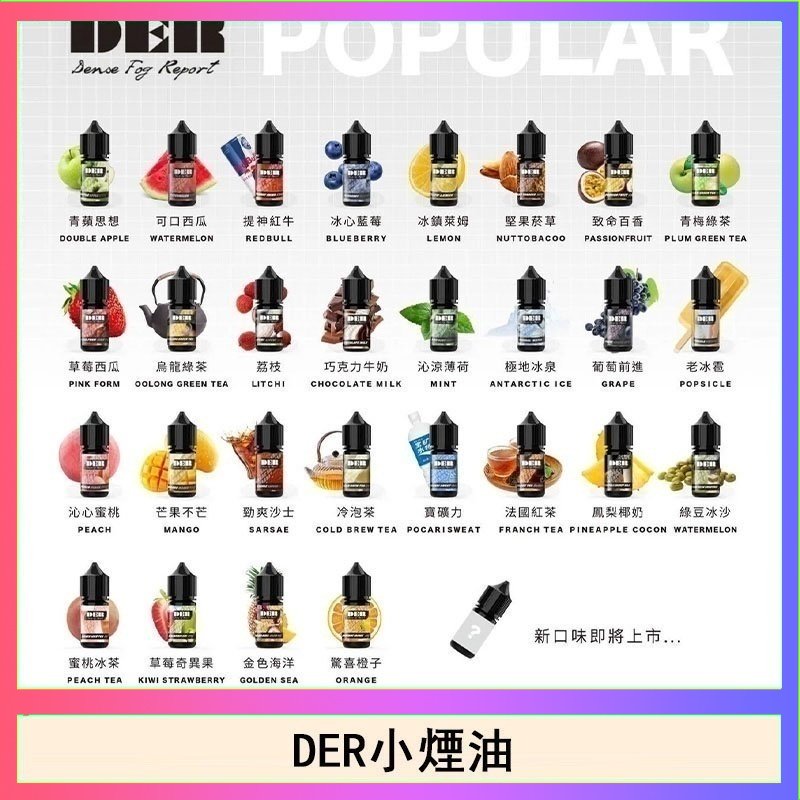DER DER系列電子煙主機小煙油30ml #3.0%