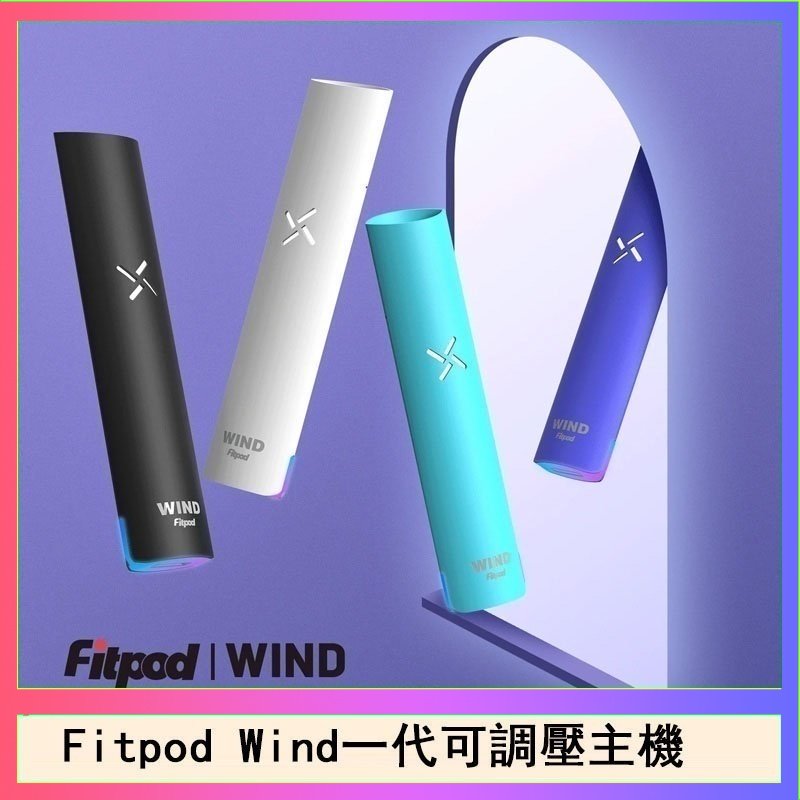 Fitpod Wind Fitpod Wind氣流發光一代電子煙可調壓主機