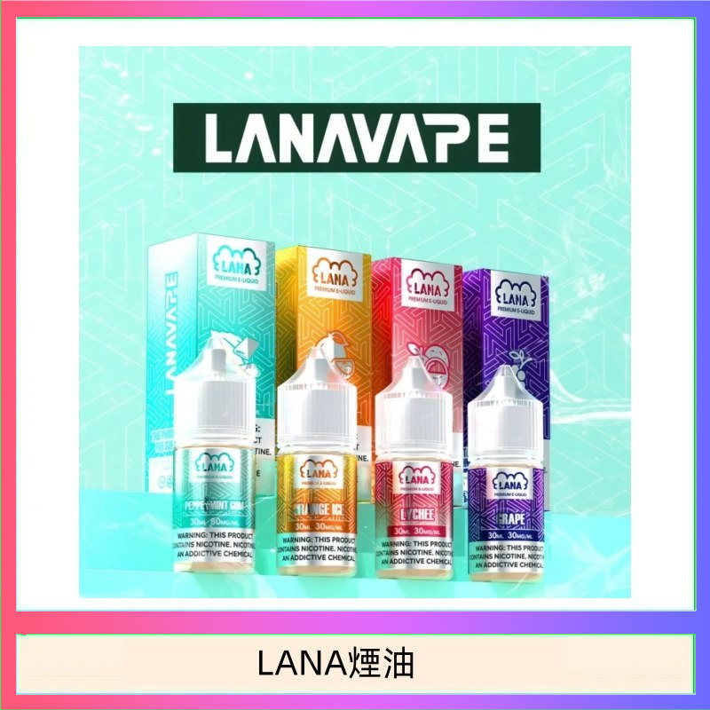 LANA VAPE拉娜煙油30ml